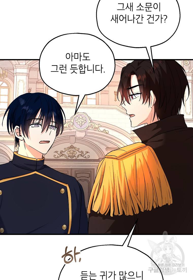 입양된 며느리는 파양을 준비합니다 16화 90