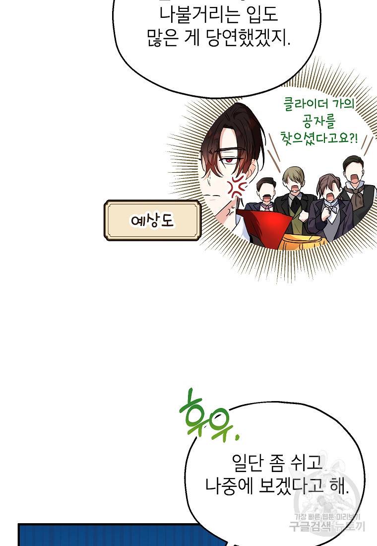 입양된 며느리는 파양을 준비합니다 16화 91
