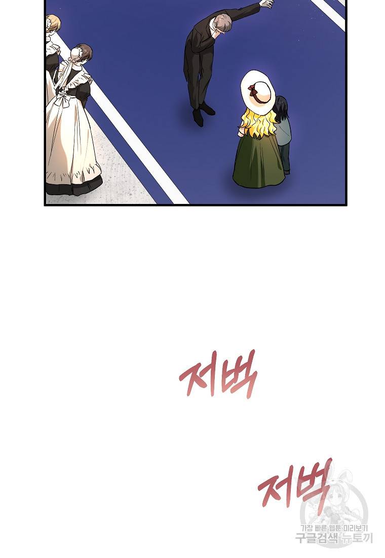 입양된 며느리는 파양을 준비합니다 16화 94