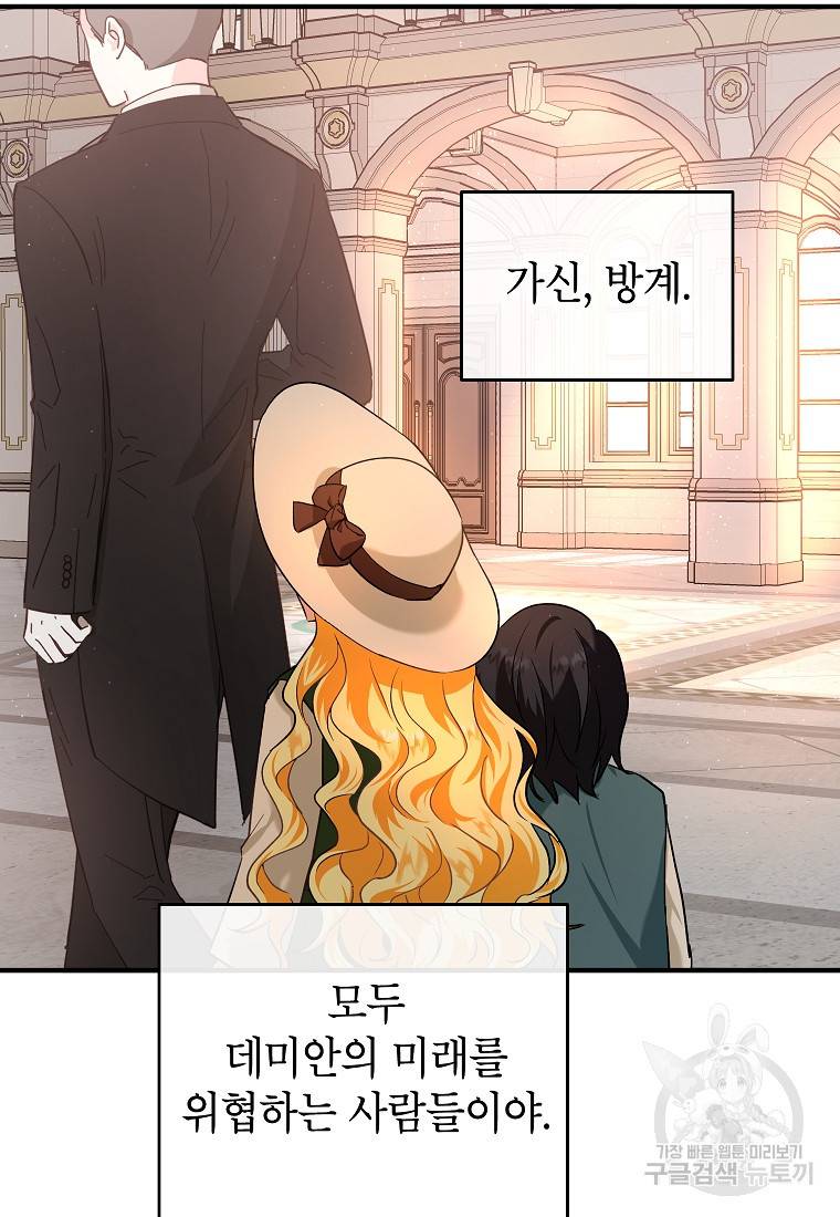 입양된 며느리는 파양을 준비합니다 16화 95