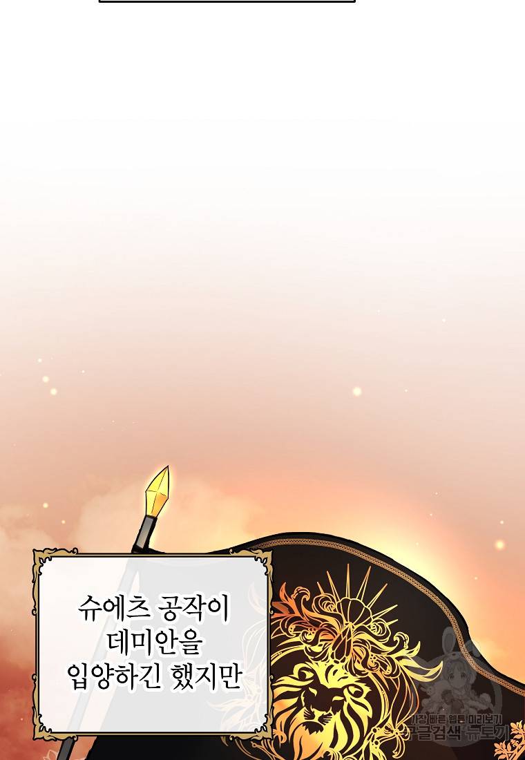 입양된 며느리는 파양을 준비합니다 16화 96