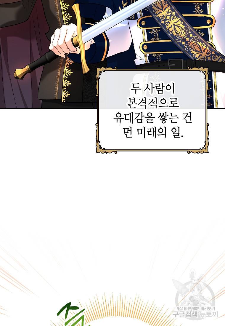 입양된 며느리는 파양을 준비합니다 16화 98