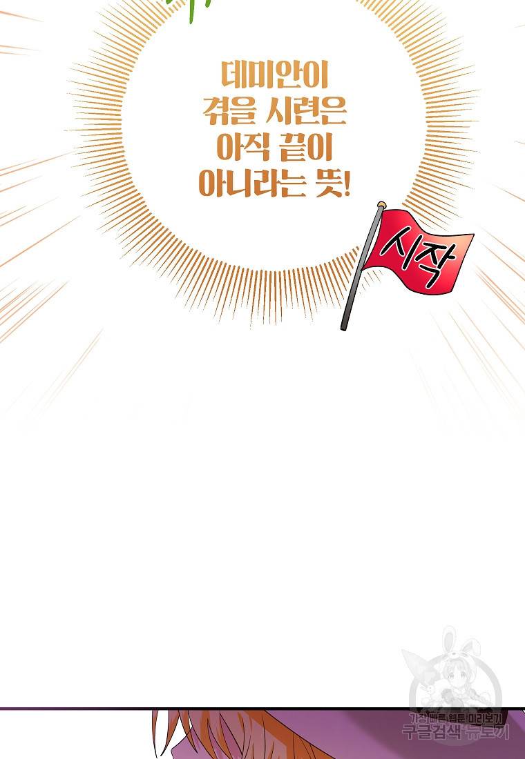 입양된 며느리는 파양을 준비합니다 16화 99