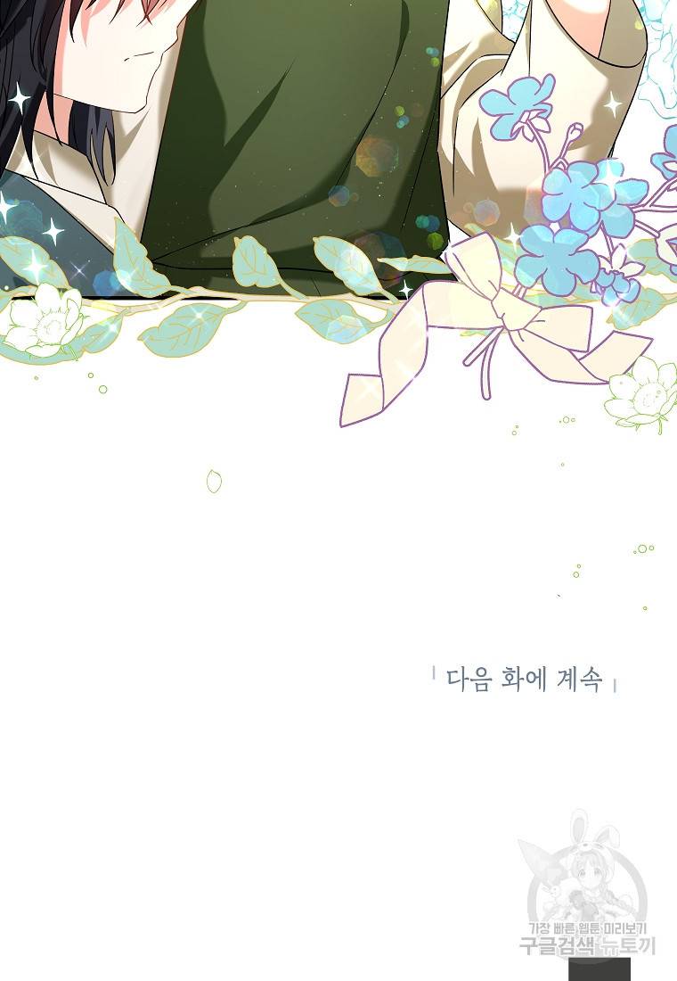 입양된 며느리는 파양을 준비합니다 16화 104