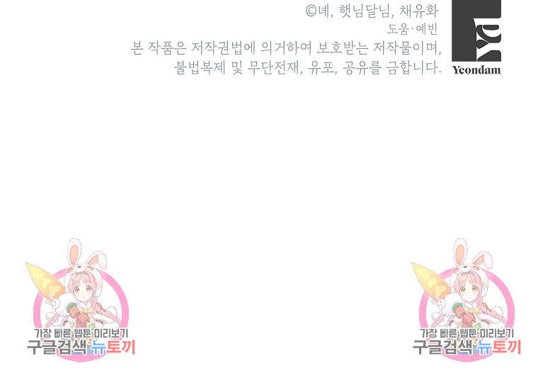 입양된 며느리는 파양을 준비합니다 16화 105
