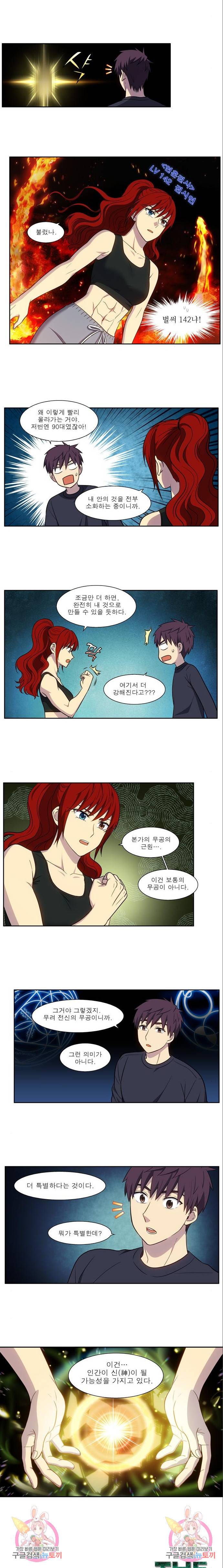 더 게이머 6부 2화 3