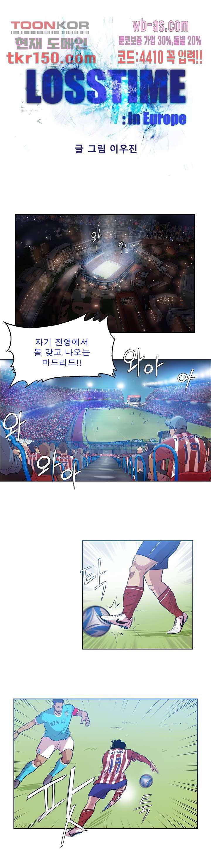 로스타임 인 유럽 145화 1