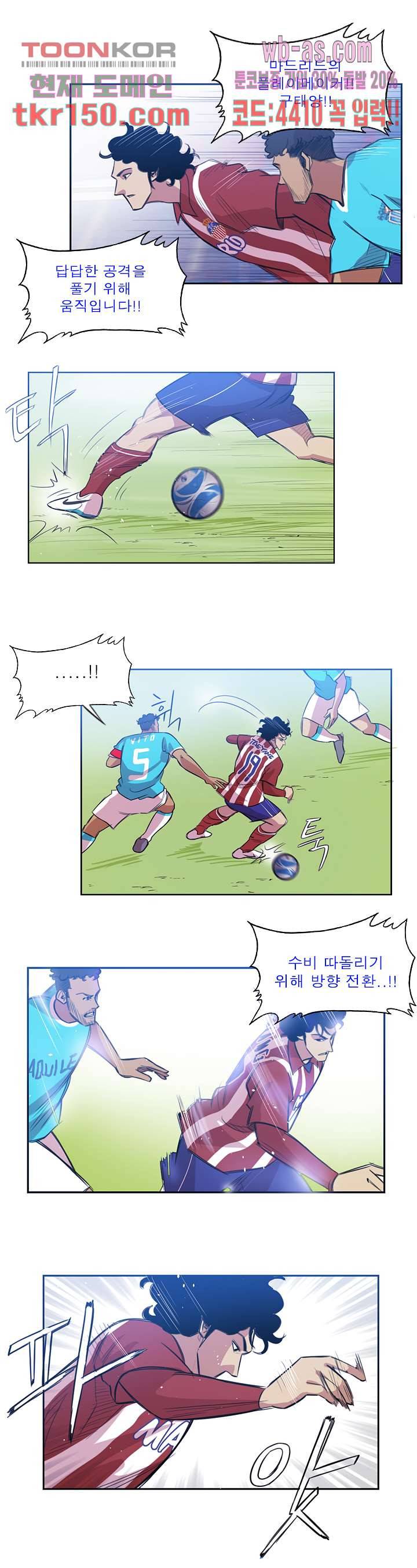 로스타임 인 유럽 145화 2
