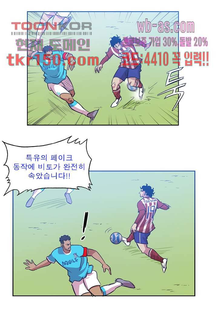 로스타임 인 유럽 145화 3