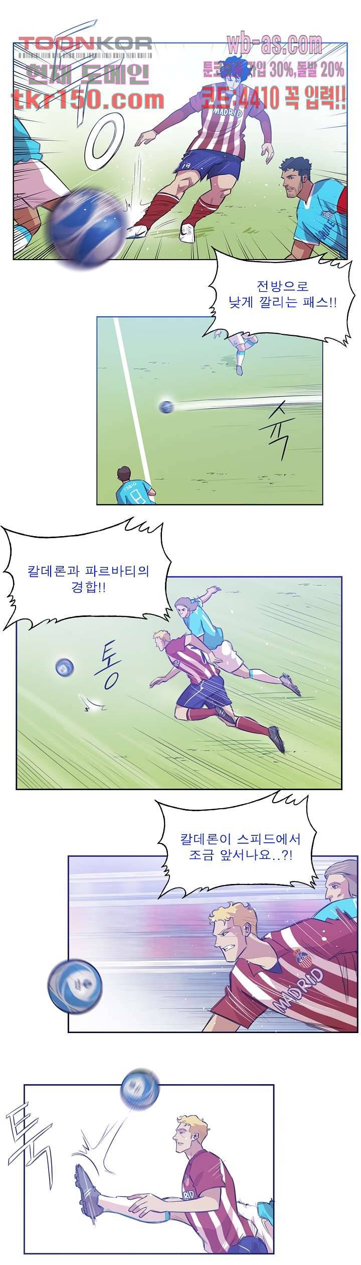 로스타임 인 유럽 145화 4