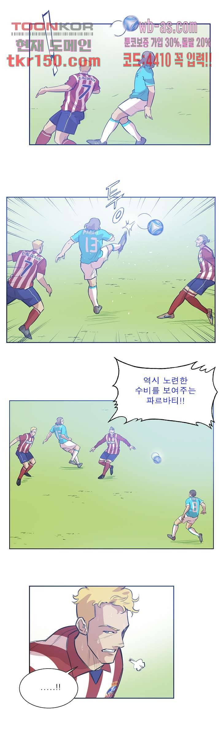 로스타임 인 유럽 145화 5
