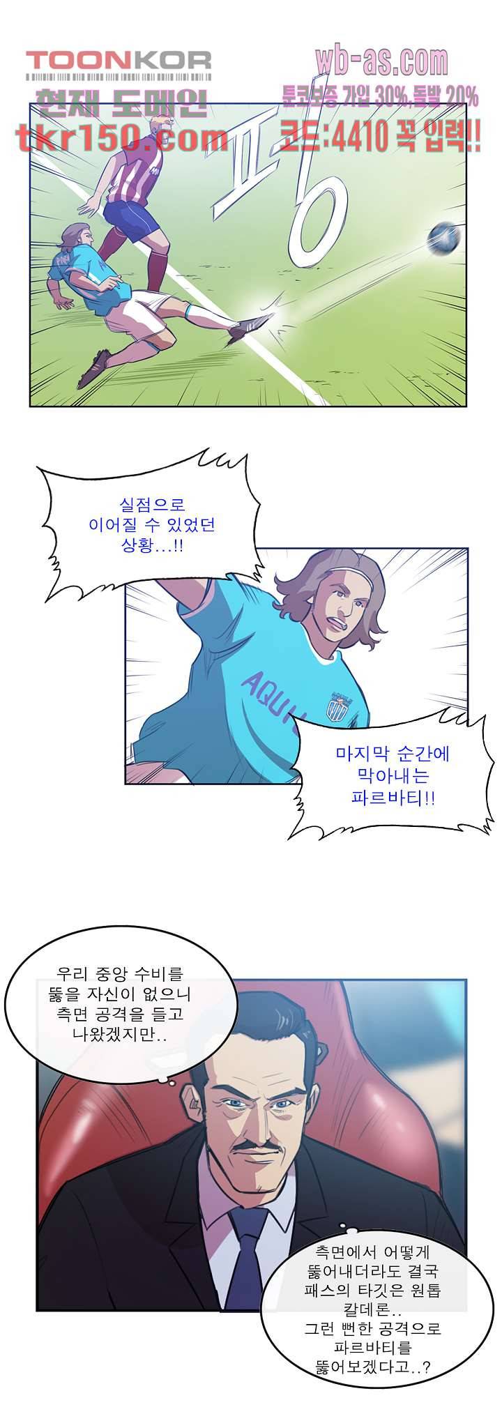 로스타임 인 유럽 145화 11