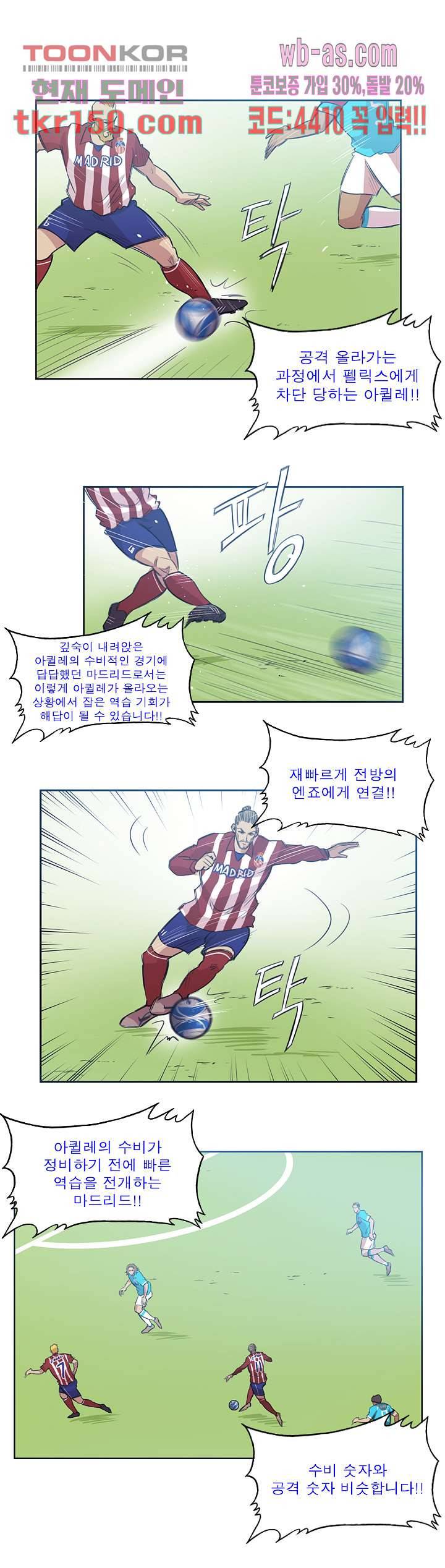 로스타임 인 유럽 145화 12