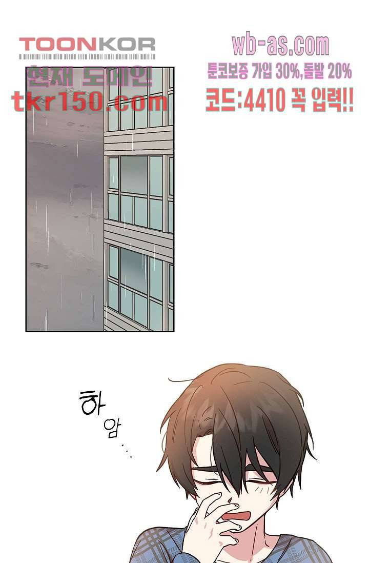 겉과 속의 아지랑이 49화 1