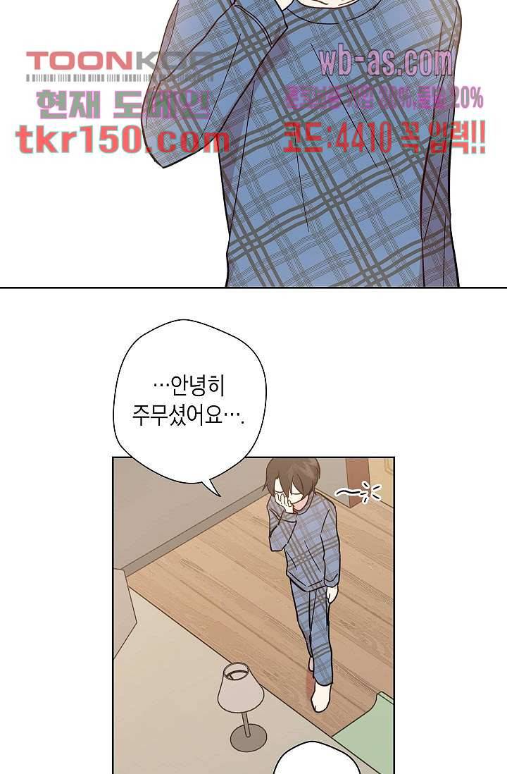 겉과 속의 아지랑이 49화 2