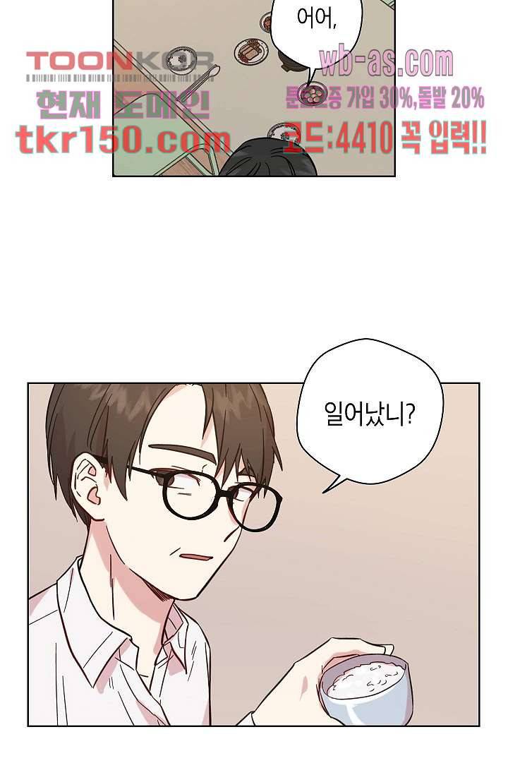 겉과 속의 아지랑이 49화 3