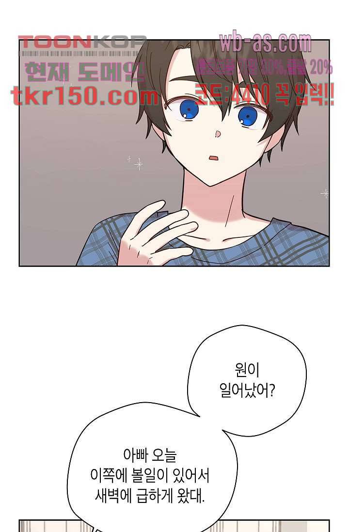 겉과 속의 아지랑이 49화 4
