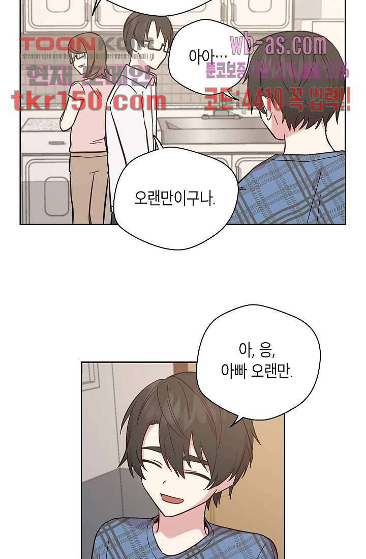 겉과 속의 아지랑이 49화 5