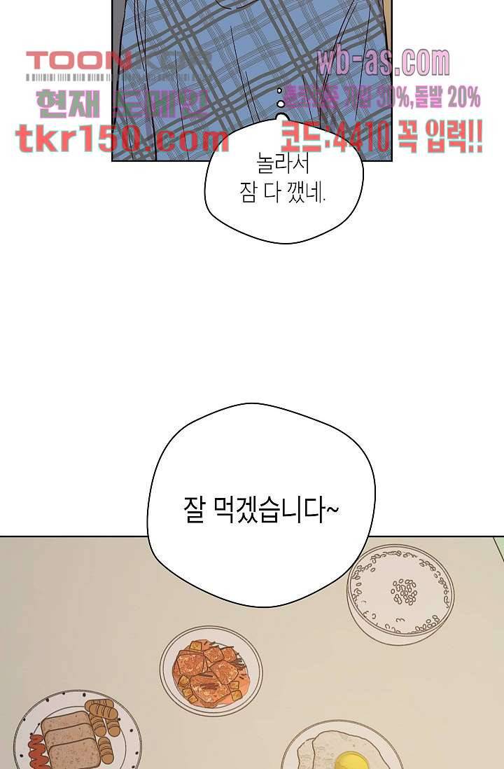 겉과 속의 아지랑이 49화 6