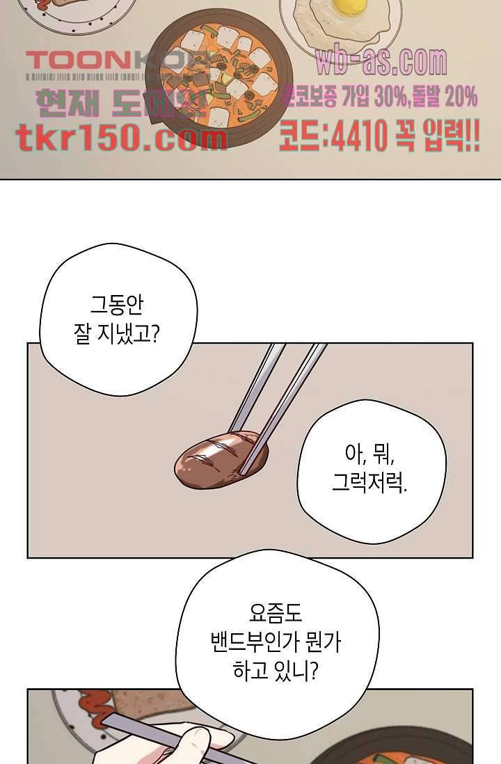 겉과 속의 아지랑이 49화 7