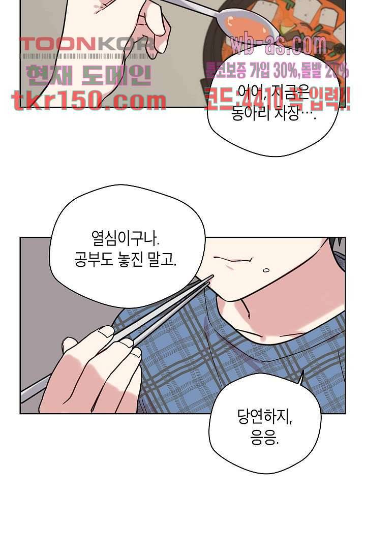 겉과 속의 아지랑이 49화 8