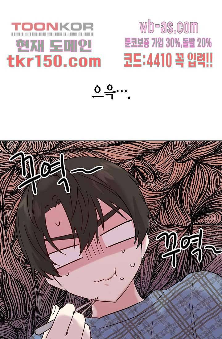 겉과 속의 아지랑이 49화 9