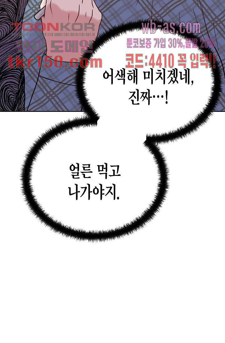 겉과 속의 아지랑이 49화 10