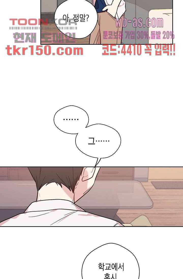 겉과 속의 아지랑이 49화 13