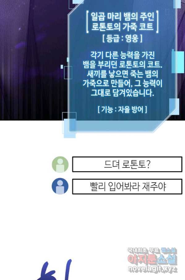 뉴비가 너무 강함 36화 4