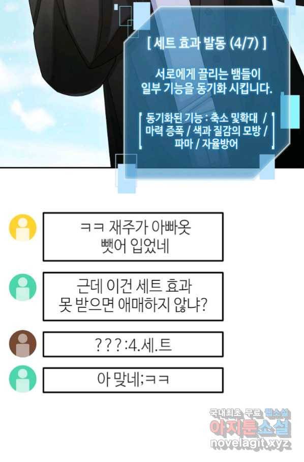 뉴비가 너무 강함 36화 7