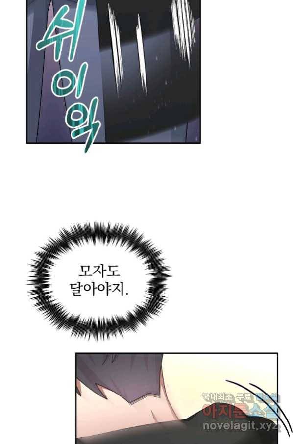 뉴비가 너무 강함 36화 9