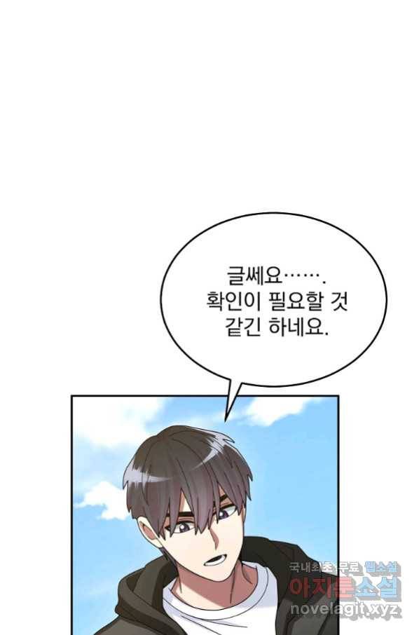 뉴비가 너무 강함 36화 13