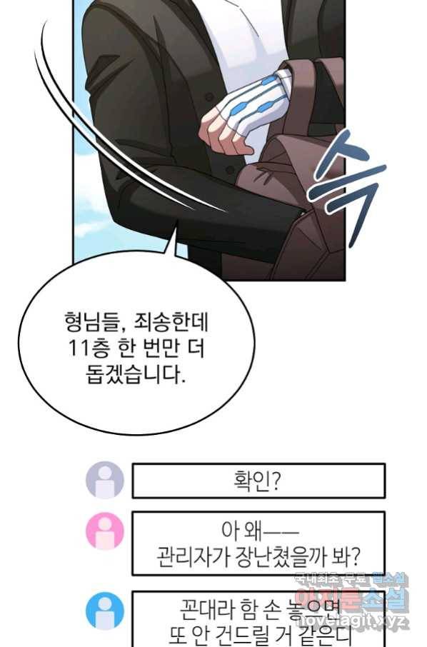 뉴비가 너무 강함 36화 14