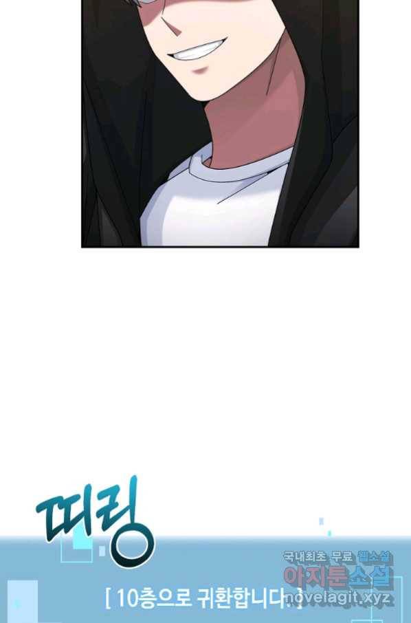 뉴비가 너무 강함 36화 16