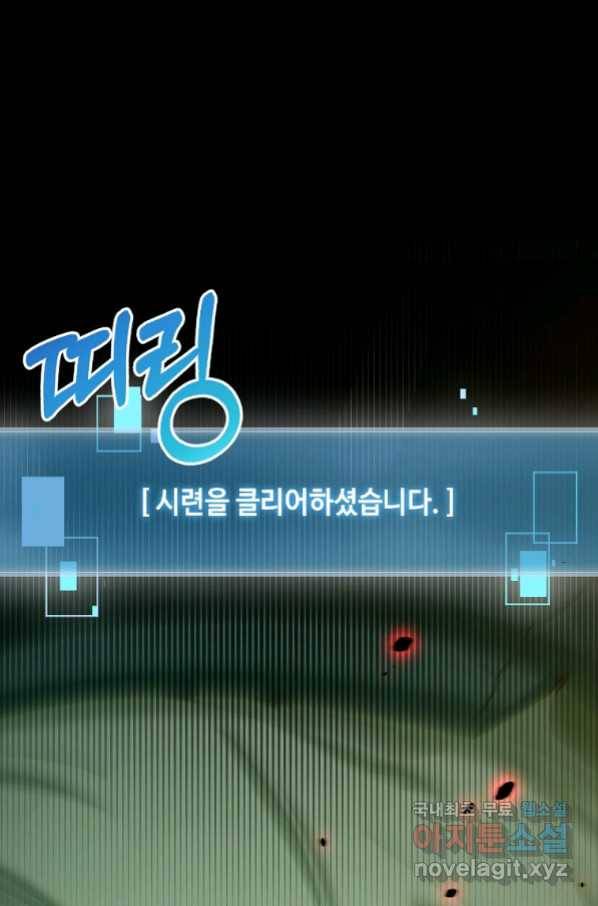 뉴비가 너무 강함 36화 21
