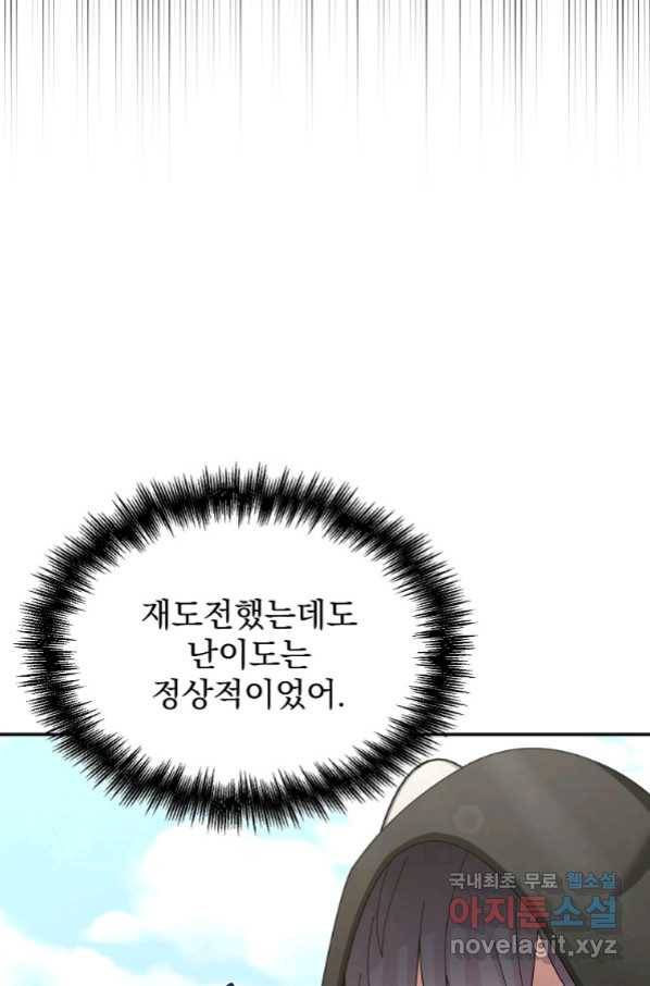 뉴비가 너무 강함 36화 24