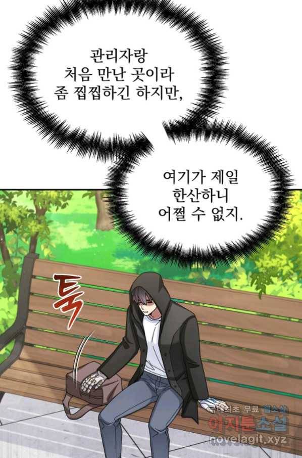 뉴비가 너무 강함 36화 32