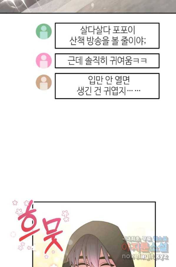 뉴비가 너무 강함 36화 39