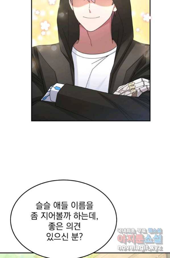 뉴비가 너무 강함 36화 40
