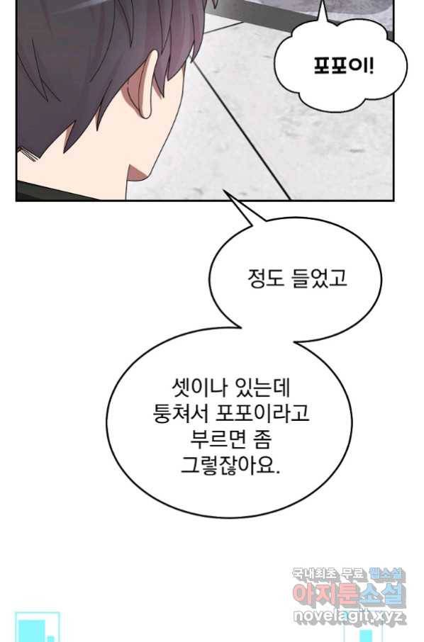 뉴비가 너무 강함 36화 43