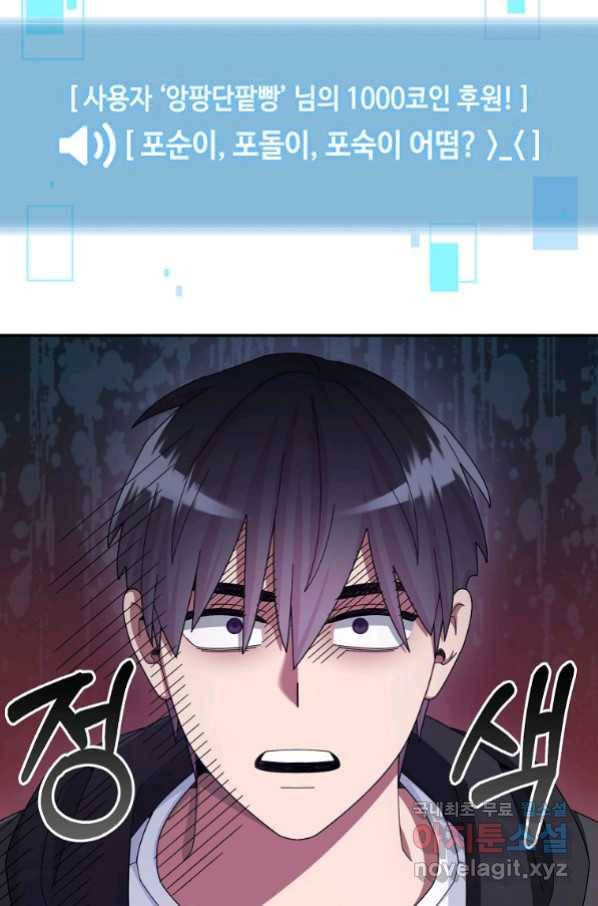 뉴비가 너무 강함 36화 44