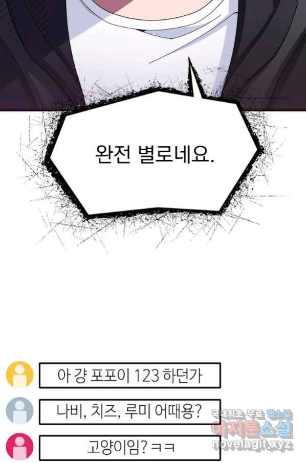 뉴비가 너무 강함 36화 45