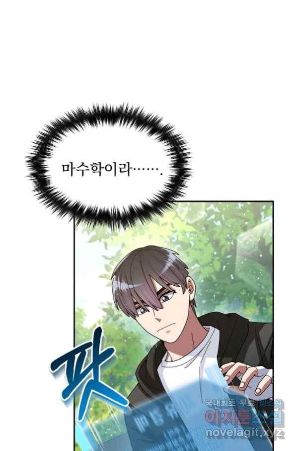 뉴비가 너무 강함 36화 47