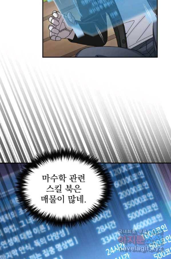 뉴비가 너무 강함 36화 48