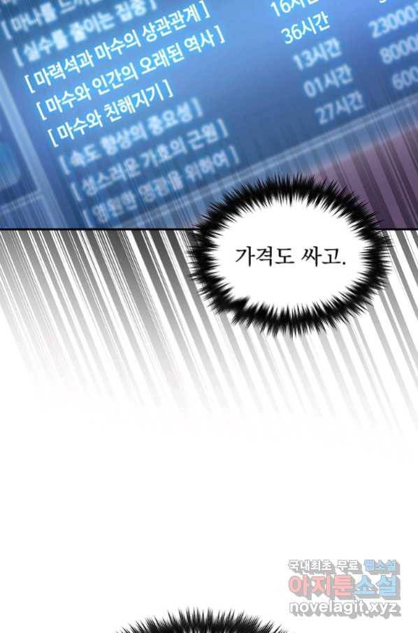 뉴비가 너무 강함 36화 49