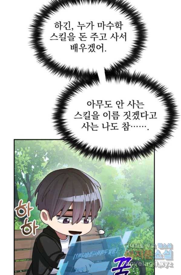 뉴비가 너무 강함 36화 50