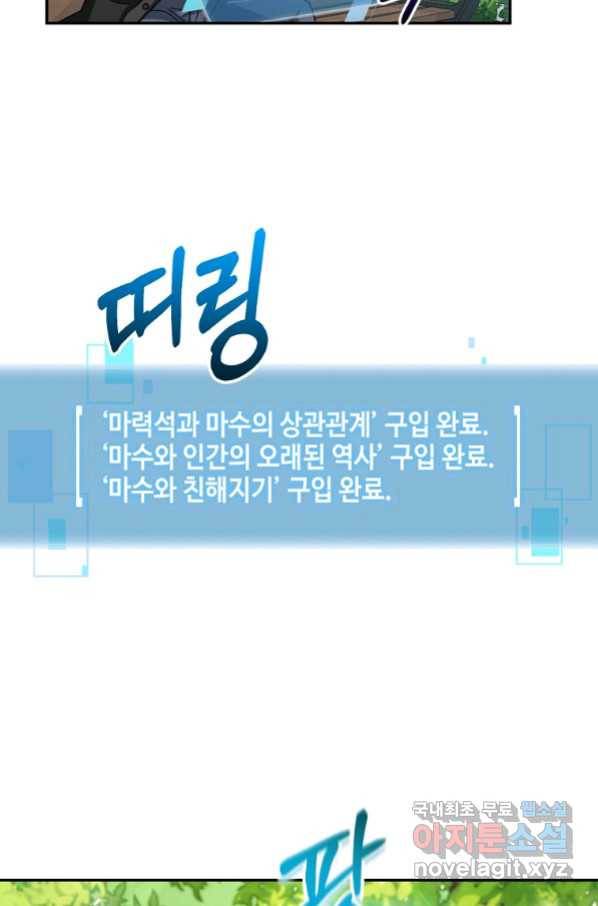 뉴비가 너무 강함 36화 51