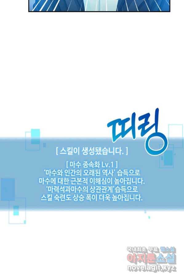 뉴비가 너무 강함 36화 54
