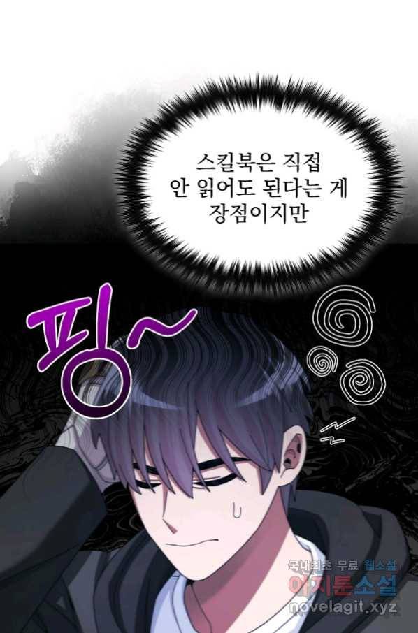 뉴비가 너무 강함 36화 55