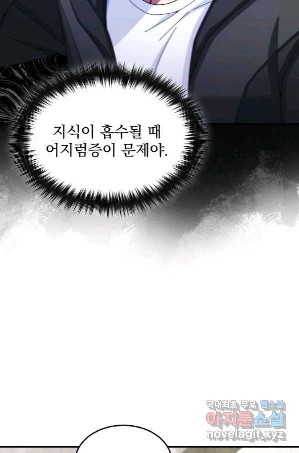 뉴비가 너무 강함 36화 56